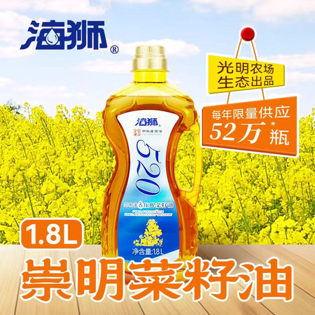 海狮 数字款520崇明特香菜籽油（非转基因）1.8L图片