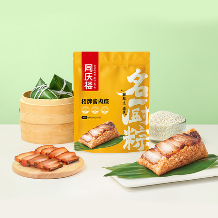 同庆楼 招牌酱肉粽200g+蛋黄鲜肉粽200g（共4只）