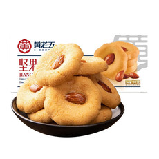 黄老五 坚果乳酥饼干腰果味80g*2+巴旦木味80g*2+曲奇66g