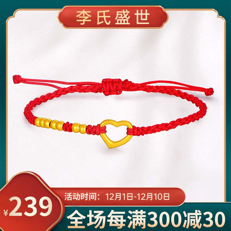 轩曼/Xuanman 李氏盛世/黄金手绳爱心金珠手串手工编织红绳