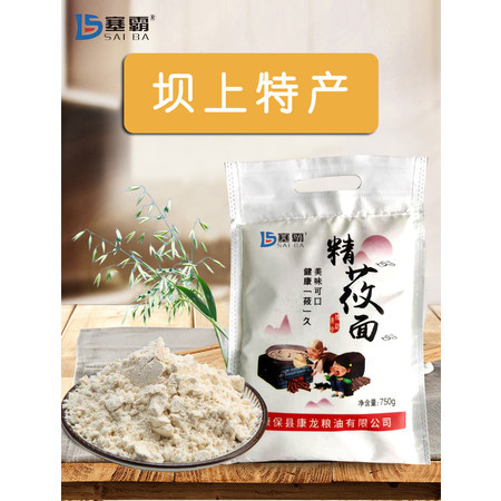 农家自产 张家口坝上现磨纯莜面燕麦粉750g*2