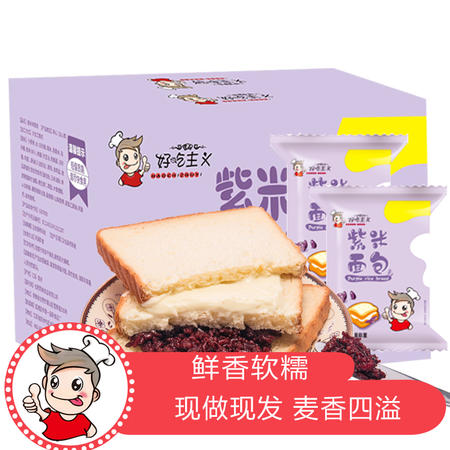 好吃主义紫米面包500g*2箱 夹心奶酪土司切片 最新日期保质期10天