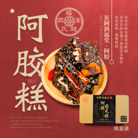 阿胶固元糕 阿胶膏即食阿胶糕驴皮阿胶块240g铁盒