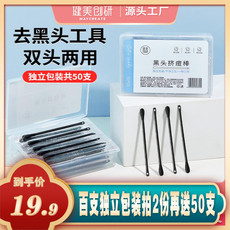 【拍2份再送50支】粉刺针刮黑头工具铲50支*2盒独立包装无菌毛孔鼻头挤去黑头勺一次性闭口针刮棒神器 健美创研