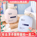 【冲量款拍一发二】HANBOLI韩泊莉内衣专用洗衣液清洗液除菌女士专用杀菌除异味300ml两瓶去血渍 HANBOLI