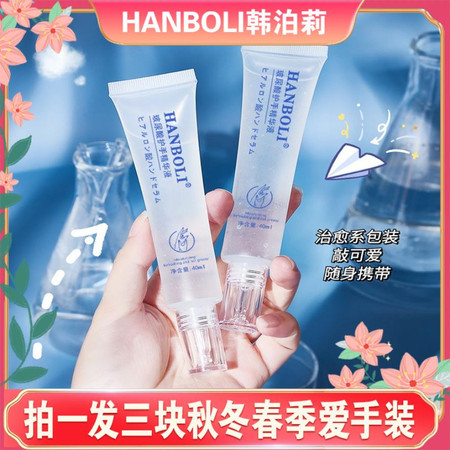 【拍一发三】韩泊莉玻尿酸护手精华液补水保湿防干燥护手霜40ml*3支补水滋润保湿防干裂男女润手霜秋冬图片