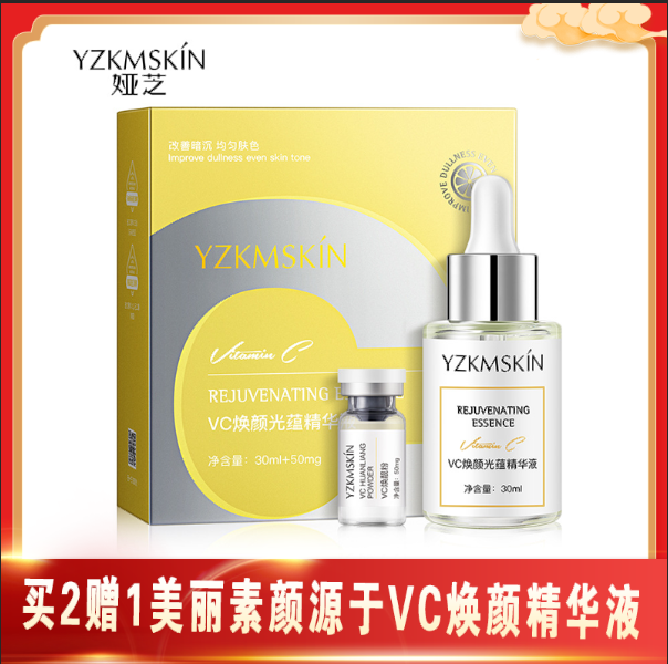 【买2发3同款】娅芝VC补水焕颜精华液抗皱修护烟酰胺原液淡化黑色素VC断黑精华液提亮肤色细致光滑紧实  娅芝