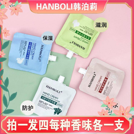  【拍一发四】HANBOLI护手霜保湿滋润补水嫩滑便携装栀子洋甘菊花香味女随身装美白滋润长效保湿补水嫩 HANBOLI