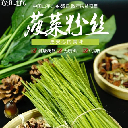 雨杰 泗县精品菠菜粉丝200g*8袋图片