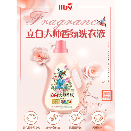 立白 大师香氛洗衣液1kg*1瓶 玫瑰花香 机洗手洗衣液持久留香 洁净柔顺护衣