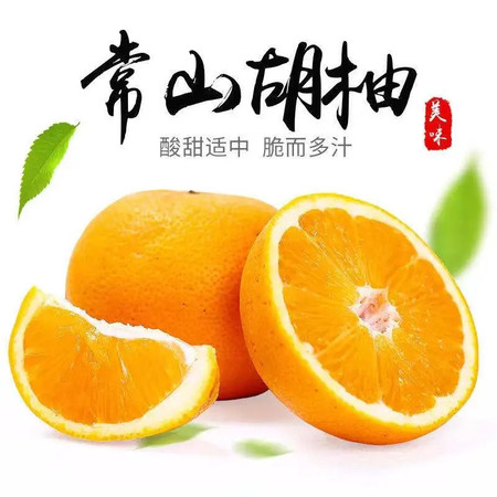 常山胡柚子新鲜批发5/10/20斤装当季水果酸甜清凉祛火非蜜柚西柚