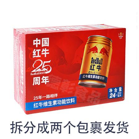 红牛强化型维生素功能饮料250ml*12/24罐整箱批发拆分发货