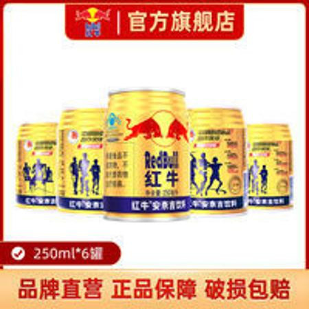 红牛RedBull安奈吉功能饮料250ml*6罐包邮