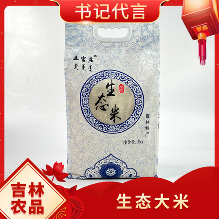 【吉林贡品】长春松花江畔贡米之乡-五官庄小粒香生态米真空米砖5kg新米九台贡米吉林大米图片