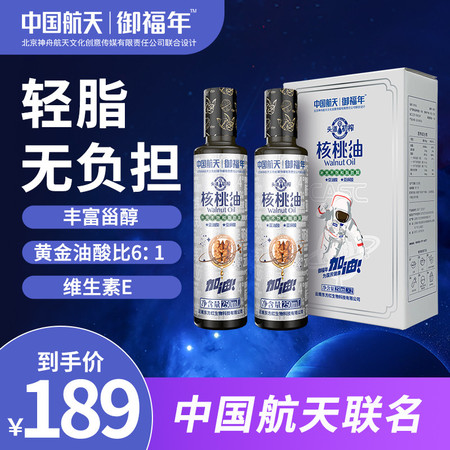 御福年 航天联名云南纯核桃油孕妇儿童食用油双支装礼盒【楚农荟】