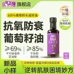 元气正传 葡萄籽油100ml【楚农荟】