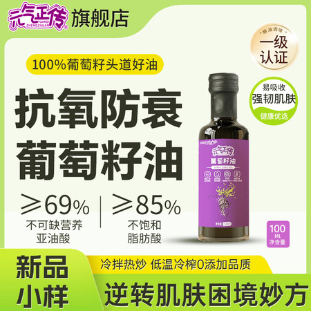 元气正传 葡萄籽油100ml