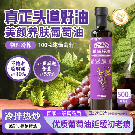 元气正传 葡萄籽油500ml【楚农荟】图片