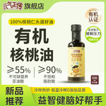 元气正传 有机核桃油100ml