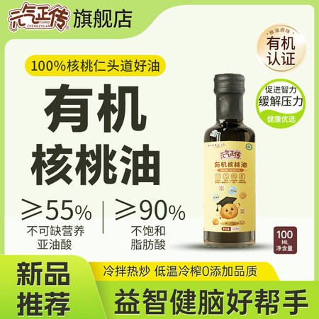 元气正传 有机核桃油100ml