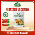 悠然萃 纯驼乳粉300g/罐*1罐