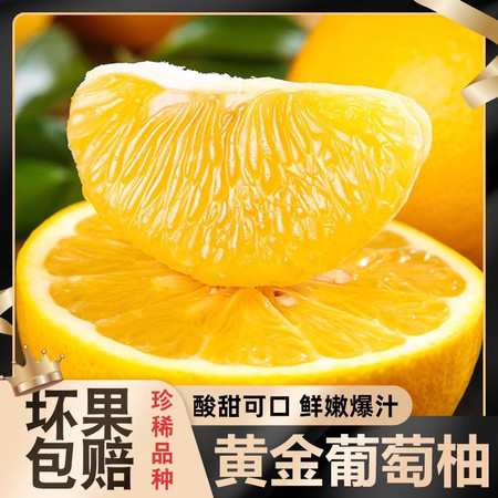 义江缘 葡萄柚黄心柚子新鲜水果当季黄心蜜柚爆汁酸甜图片
