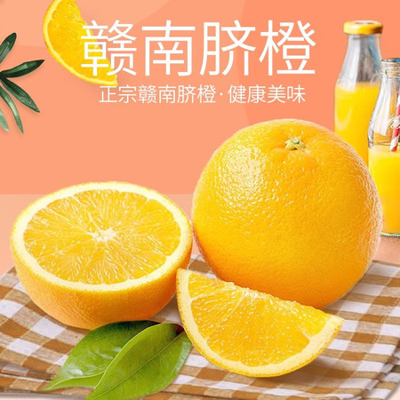 义江缘 江西赣南脐橙新鲜应季水果橙子正宗赣州甜橙图片