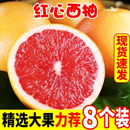 义江缘 红心西柚新鲜水果蜜柚当季葡萄柚子孕妇红肉整箱图片