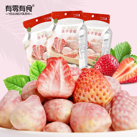【闽南好货馆】有零有食38g袋装草莓冻干*3 休闲零食草莓脆水果干