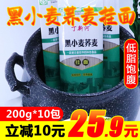 【网红爆款】黑小麦荞麦挂面10包绿色食品低脂肪高饱腹无添加速食