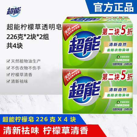 超能柠檬肥皂226g*2块*2组洗衣皂4块透明实惠装家庭装洗衣不伤手内衣皂图片