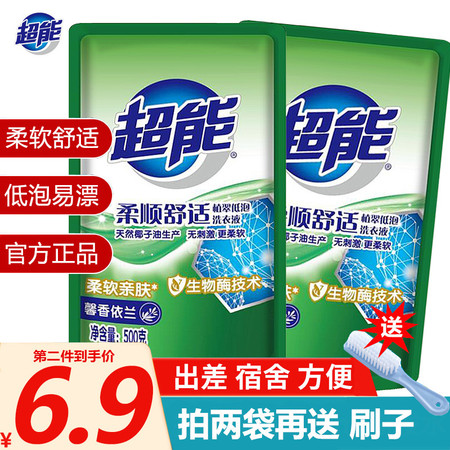 【买两袋送刷子】超能洗衣液500g袋装1斤馨香依兰宿舍实惠装补充包装家用柔顺舒适图片