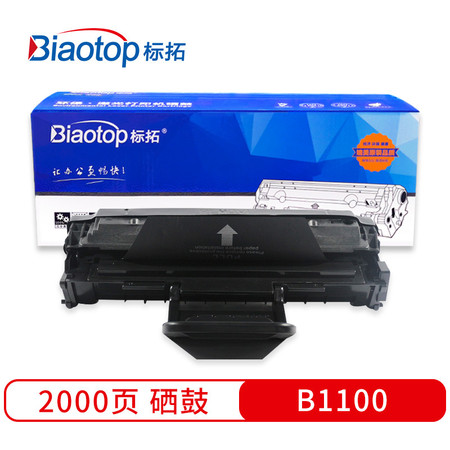 标拓 (Biaotop) B1100易加粉硒鼓