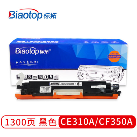 标拓 (Biaotop) 蓝包CE310A/CF350A-CE313A/CF353A四色粉盒