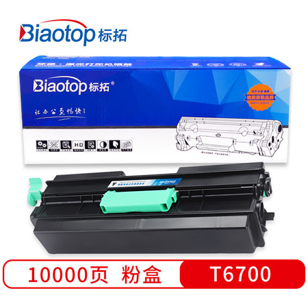 标拓 标拓 (Biaotop) T6700粉盒