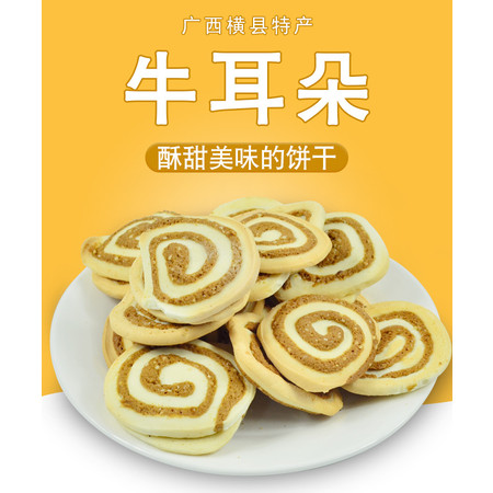 横州特产新华食品牛耳朵广西横州特产烘焙饼干休闲零食糕点点心180g2