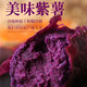 农家自产【香甜紫薯】紫薯新鲜紫罗兰红薯蜜薯番薯地瓜蔬菜批发5斤（中果10-17个）