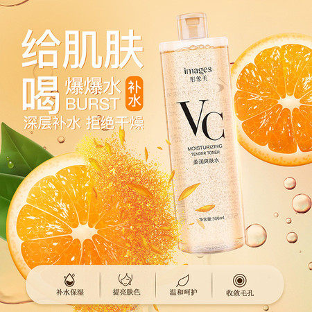 形象美VC柔润爽肤水300ml  补水滋养控油收缩毛孔保湿嫩肤水