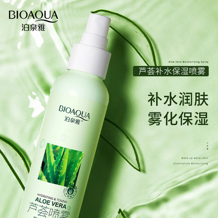 【第二支半价 建议拍二支】泊泉雅芦荟补水爽肤保湿喷雾150ml 清爽润肤保湿控油清爽补水 面部护理