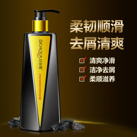 【第二瓶半价 建议拍二瓶】泊泉雅活性炭清爽洁净洗发露300ml  控油柔顺洗发露改善粗细滋润头皮护发图片