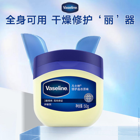 凡士林/VASELINE 50g经典晶冻保湿滋润修护护手霜高纯