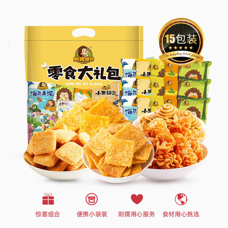 刺猬阿甘 零食大礼包多规格送人礼物礼盒一整箱 鲜香酥脆