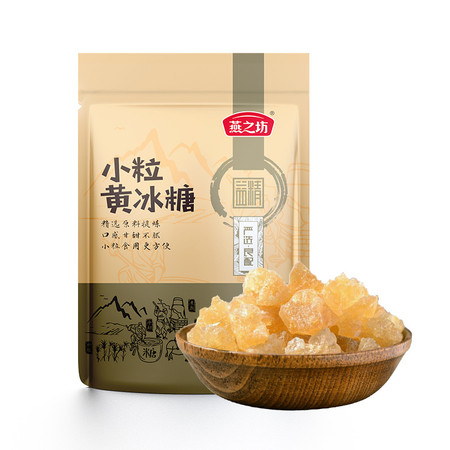 燕之坊 小粒黄冰糖200g*3袋 冲饮调味多晶冰糖