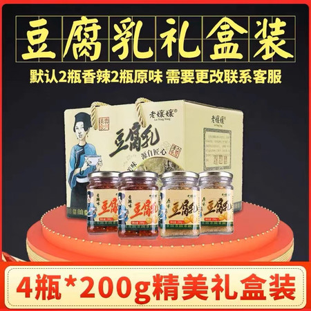 【平坝老嬢嬢】贵州特产豆腐乳农家自制豆腐乳200克4瓶装图片