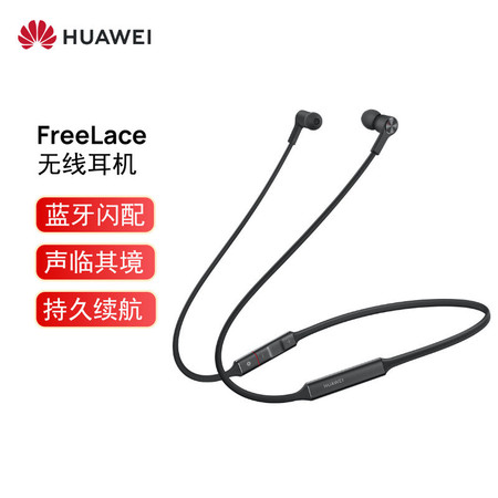 华为/HUAWEI FreeLace 无线运动蓝牙耳机 智慧闪连快充 动听人声