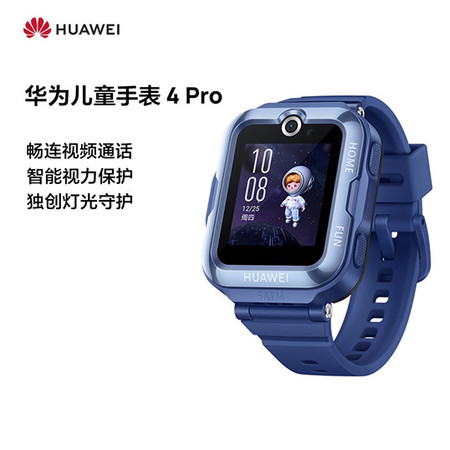 华为/HUAWEI 儿童手表4 Pro 畅连视频通话 智能视力保护 九重AI定位 LED灯光守护