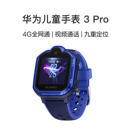 华为儿童电话手表3 Pro 4G全网通 学生智能电话手表 视频通话 九重定位 小度助手