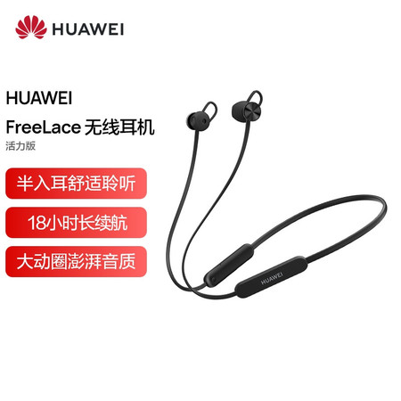 华为/HUAWEI FreeLace 活力版 无线耳机 蓝牙耳机/运动耳机/蓝牙耳机
