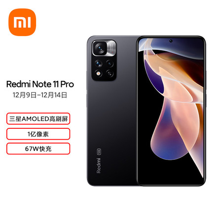 Redmi Note11 Pro 5G 三星AMOLED高刷屏 67W快充 VC液冷散热小米红米图片