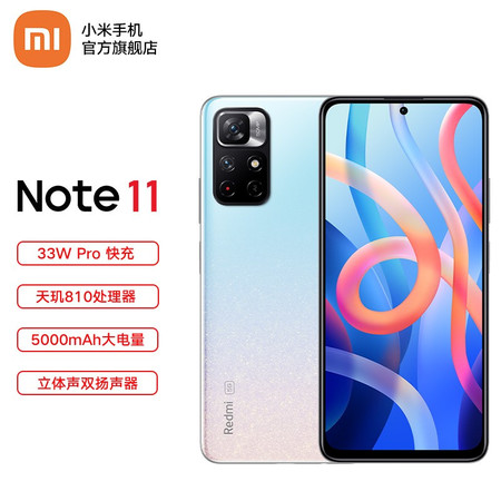 Redmi Note 11 5G智能手机天玑810 5000mAh大电池 立体声双扬声小米红米新品